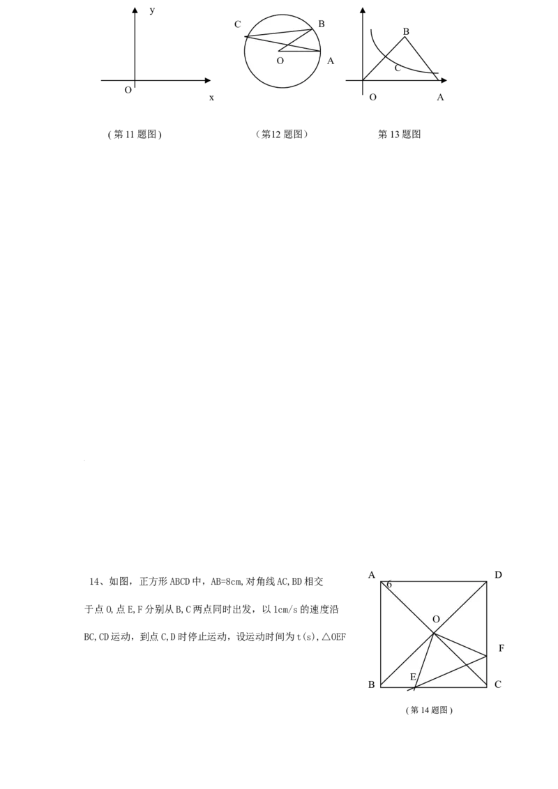 2013年山东省临沂市中考数学试题及答案_中考真题_2.数学中考真题2015-2024年_地区卷_山东省_临沂数学08-22