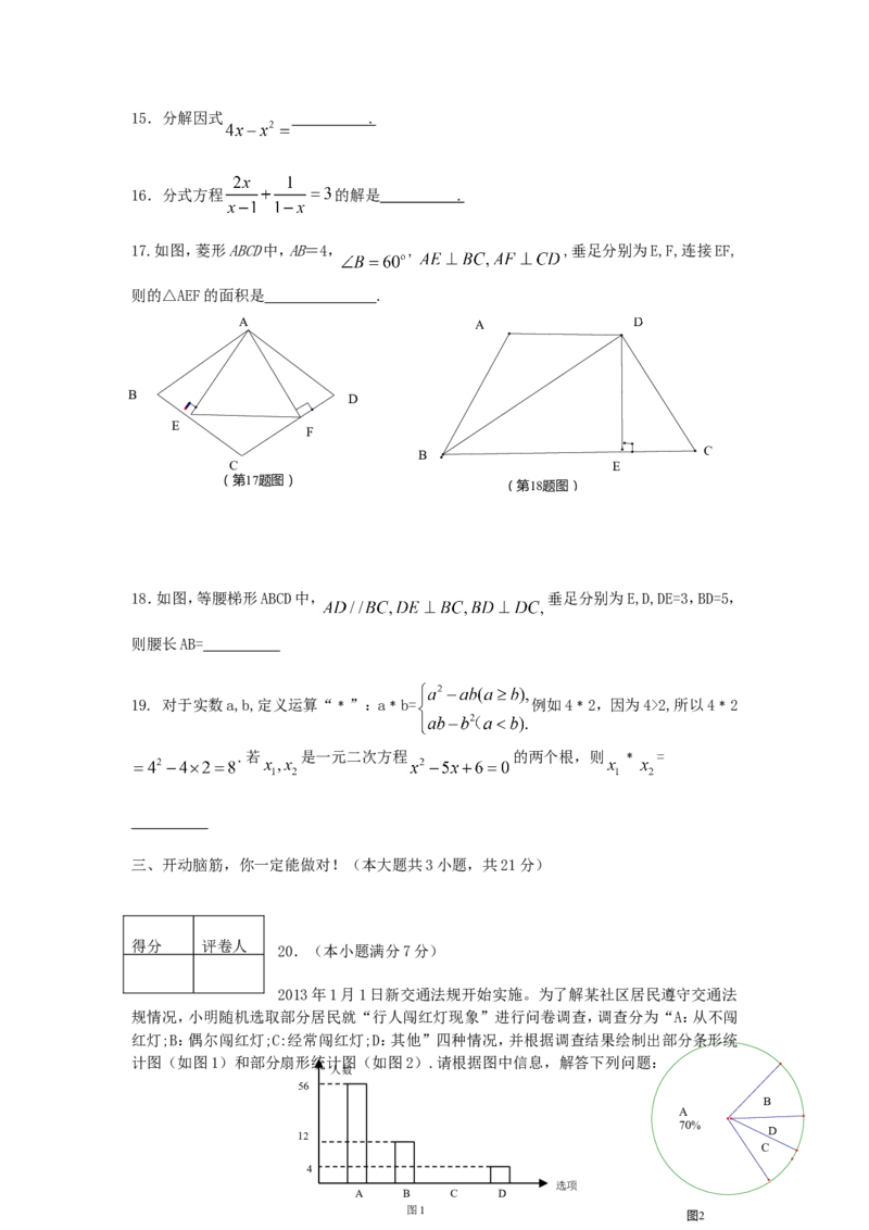 2013年山东省临沂市中考数学试题及答案_中考真题_2.数学中考真题2015-2024年_地区卷_山东省_临沂数学08-22