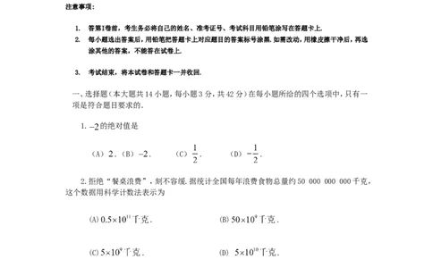 2013年山东省临沂市中考数学试题及答案_中考真题_2.数学中考真题2015-2024年_地区卷_山东省_临沂数学08-22