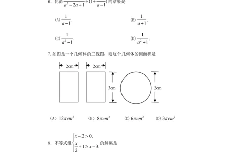2013年山东省临沂市中考数学试题及答案_中考真题_2.数学中考真题2015-2024年_地区卷_山东省_临沂数学08-22