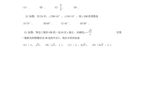 2013年山东省临沂市中考数学试题及答案_中考真题_2.数学中考真题2015-2024年_地区卷_山东省_临沂数学08-22