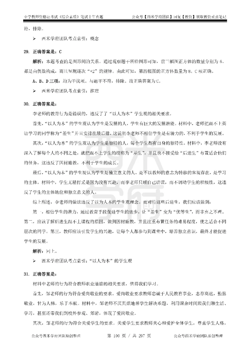 19年-24年真题答案-初高中-综合素质_4-教培资料-26年最新资料-同步更新_科一科二电子资料合集中小幼（笔记真题知识点汇总等）文件多，按需保存_01西米合集