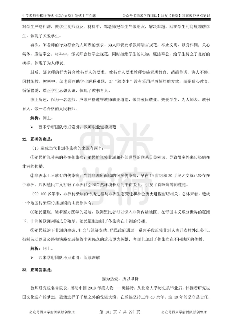 19年-24年真题答案-初高中-综合素质_4-教培资料-26年最新资料-同步更新_科一科二电子资料合集中小幼（笔记真题知识点汇总等）文件多，按需保存_01西米合集