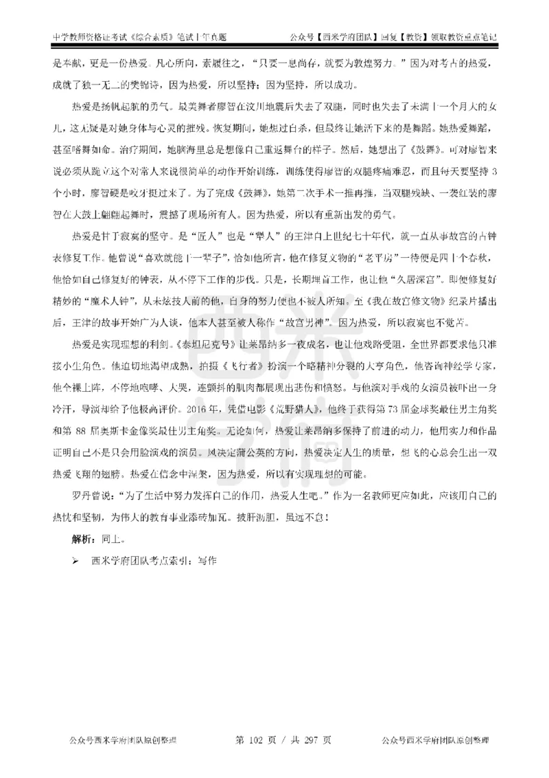19年-24年真题答案-初高中-综合素质_4-教培资料-26年最新资料-同步更新_科一科二电子资料合集中小幼（笔记真题知识点汇总等）文件多，按需保存_01西米合集