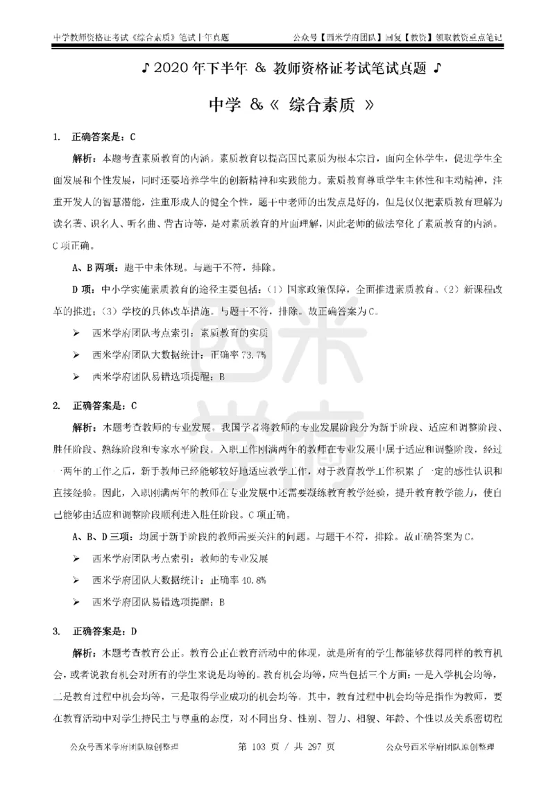 19年-24年真题答案-初高中-综合素质_4-教培资料-26年最新资料-同步更新_科一科二电子资料合集中小幼（笔记真题知识点汇总等）文件多，按需保存_01西米合集