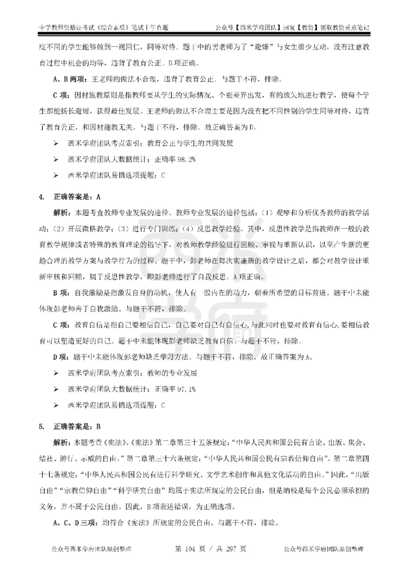 19年-24年真题答案-初高中-综合素质_4-教培资料-26年最新资料-同步更新_科一科二电子资料合集中小幼（笔记真题知识点汇总等）文件多，按需保存_01西米合集