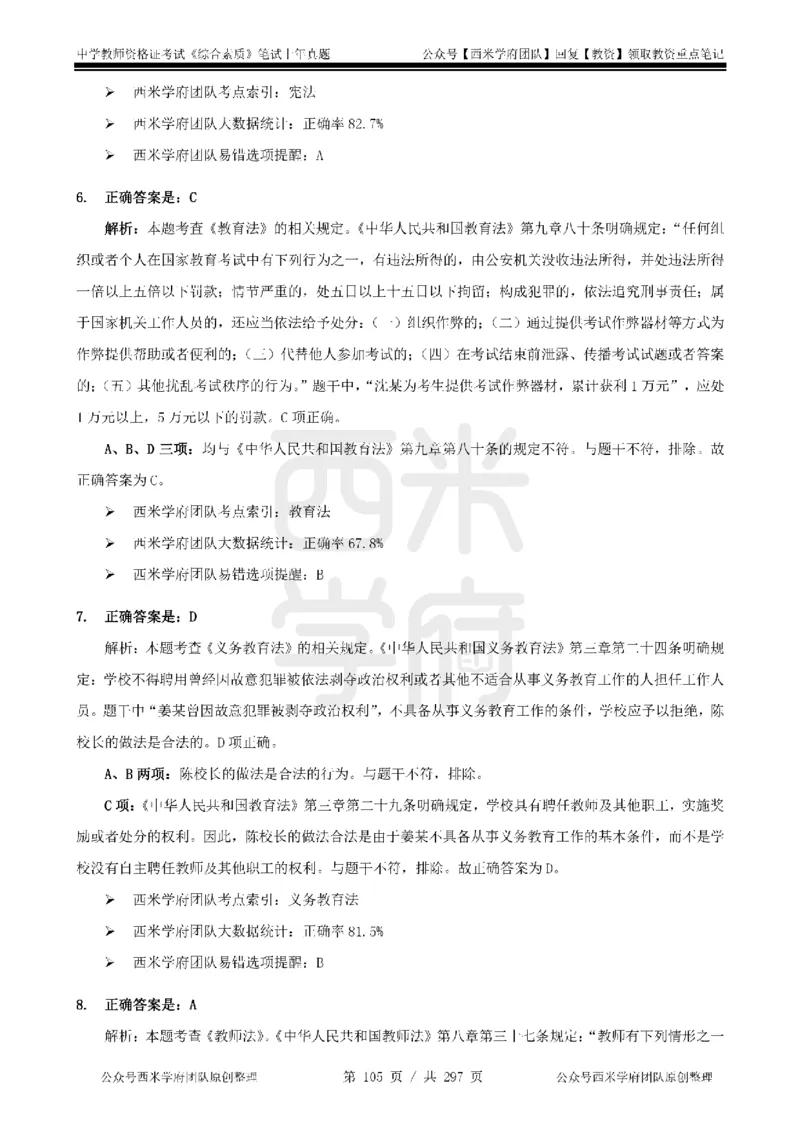 19年-24年真题答案-初高中-综合素质_4-教培资料-26年最新资料-同步更新_科一科二电子资料合集中小幼（笔记真题知识点汇总等）文件多，按需保存_01西米合集