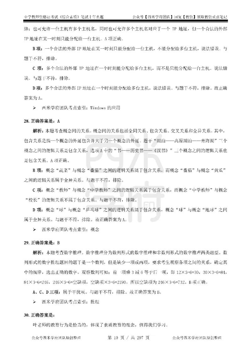 19年-24年真题答案-初高中-综合素质_4-教培资料-26年最新资料-同步更新_科一科二电子资料合集中小幼（笔记真题知识点汇总等）文件多，按需保存_01西米合集