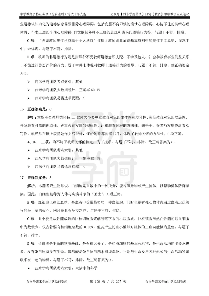 19年-24年真题答案-初高中-综合素质_4-教培资料-26年最新资料-同步更新_科一科二电子资料合集中小幼（笔记真题知识点汇总等）文件多，按需保存_01西米合集