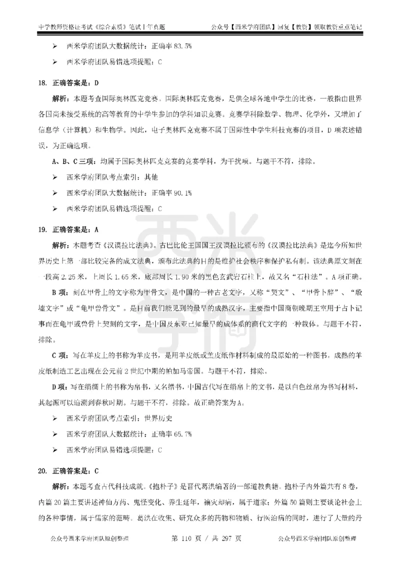 19年-24年真题答案-初高中-综合素质_4-教培资料-26年最新资料-同步更新_科一科二电子资料合集中小幼（笔记真题知识点汇总等）文件多，按需保存_01西米合集