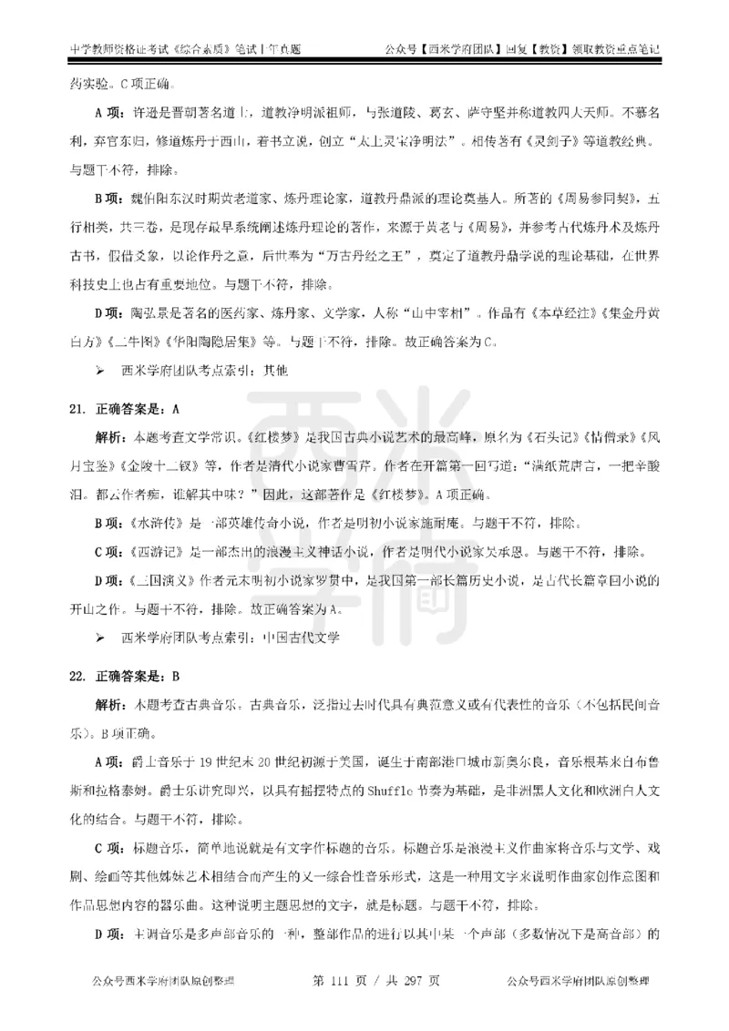 19年-24年真题答案-初高中-综合素质_4-教培资料-26年最新资料-同步更新_科一科二电子资料合集中小幼（笔记真题知识点汇总等）文件多，按需保存_01西米合集