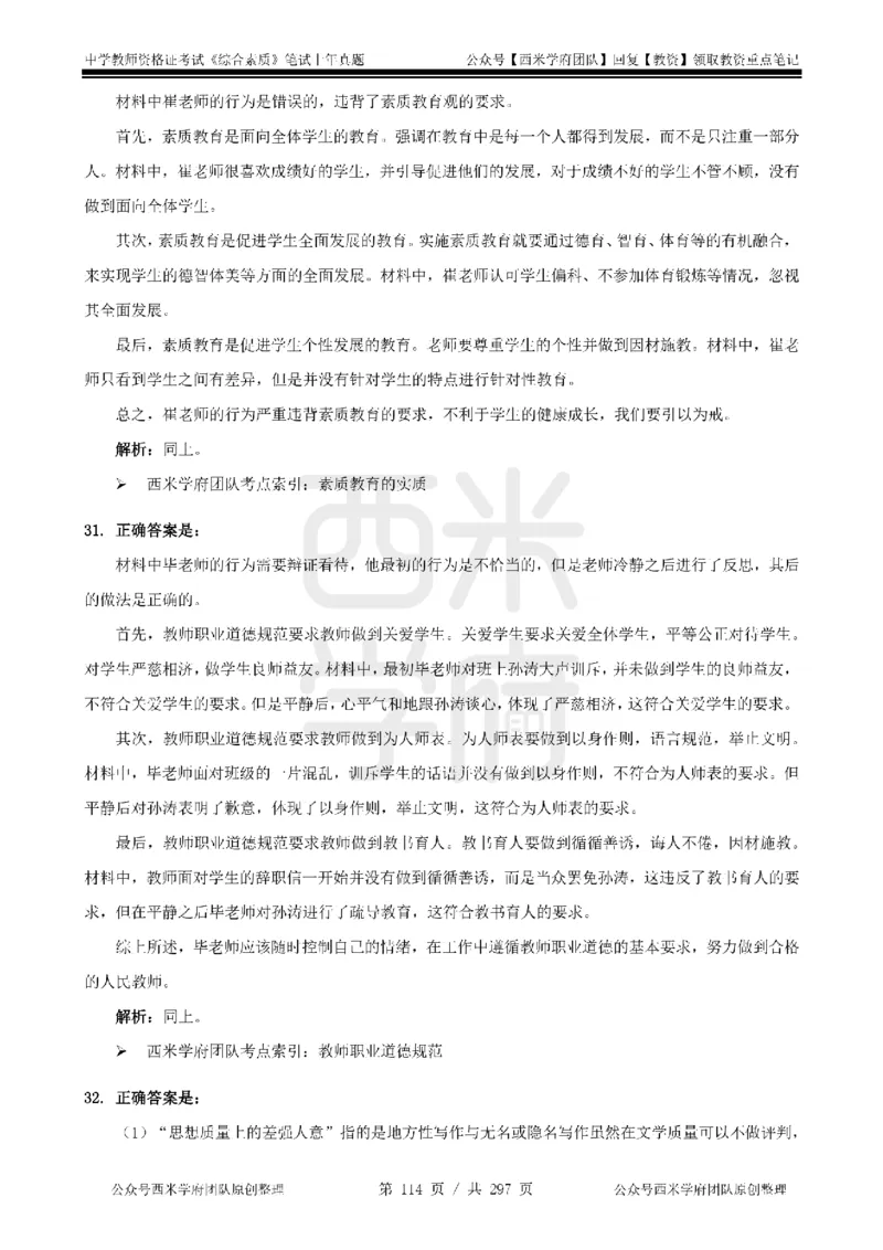 19年-24年真题答案-初高中-综合素质_4-教培资料-26年最新资料-同步更新_科一科二电子资料合集中小幼（笔记真题知识点汇总等）文件多，按需保存_01西米合集