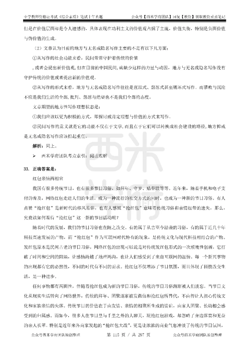 19年-24年真题答案-初高中-综合素质_4-教培资料-26年最新资料-同步更新_科一科二电子资料合集中小幼（笔记真题知识点汇总等）文件多，按需保存_01西米合集