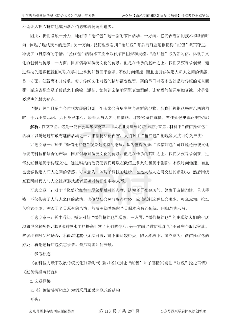 19年-24年真题答案-初高中-综合素质_4-教培资料-26年最新资料-同步更新_科一科二电子资料合集中小幼（笔记真题知识点汇总等）文件多，按需保存_01西米合集