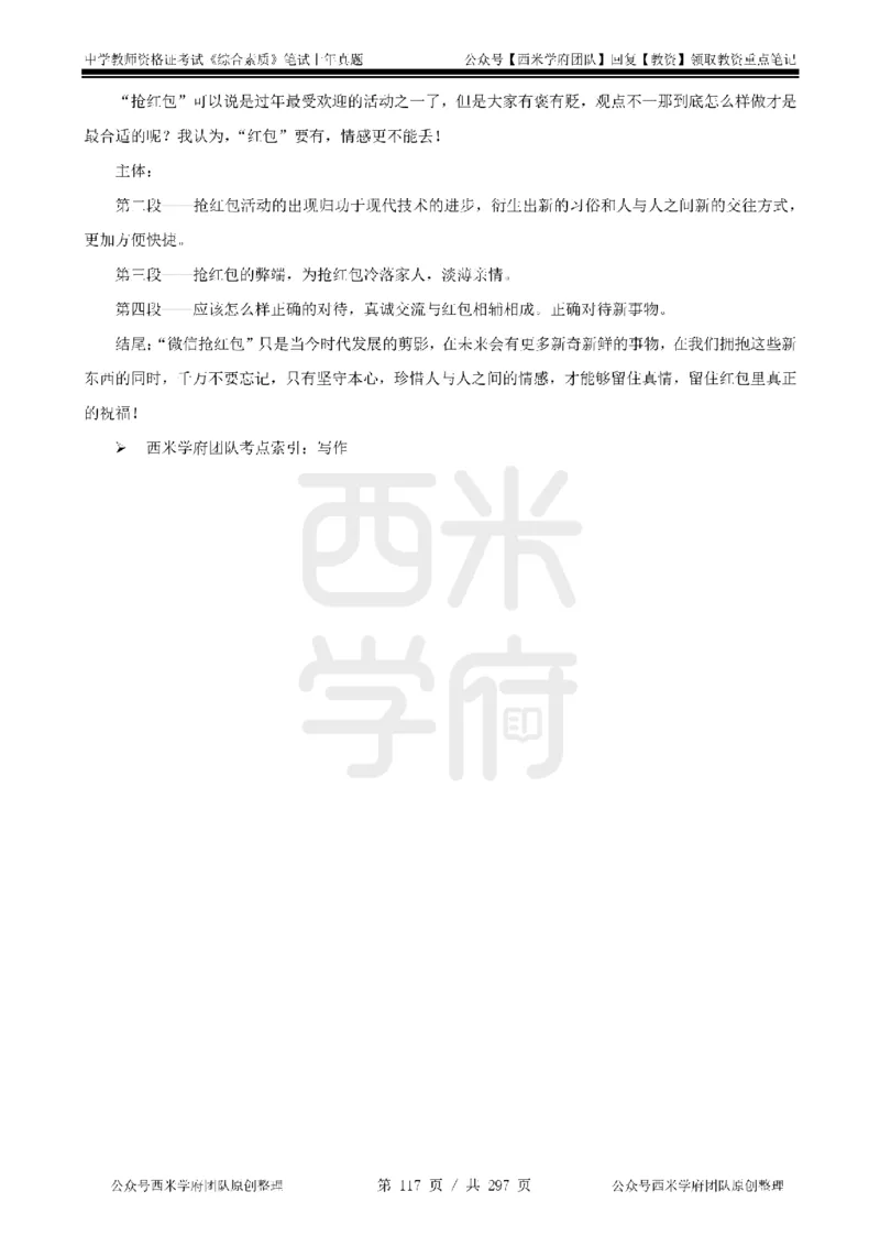 19年-24年真题答案-初高中-综合素质_4-教培资料-26年最新资料-同步更新_科一科二电子资料合集中小幼（笔记真题知识点汇总等）文件多，按需保存_01西米合集