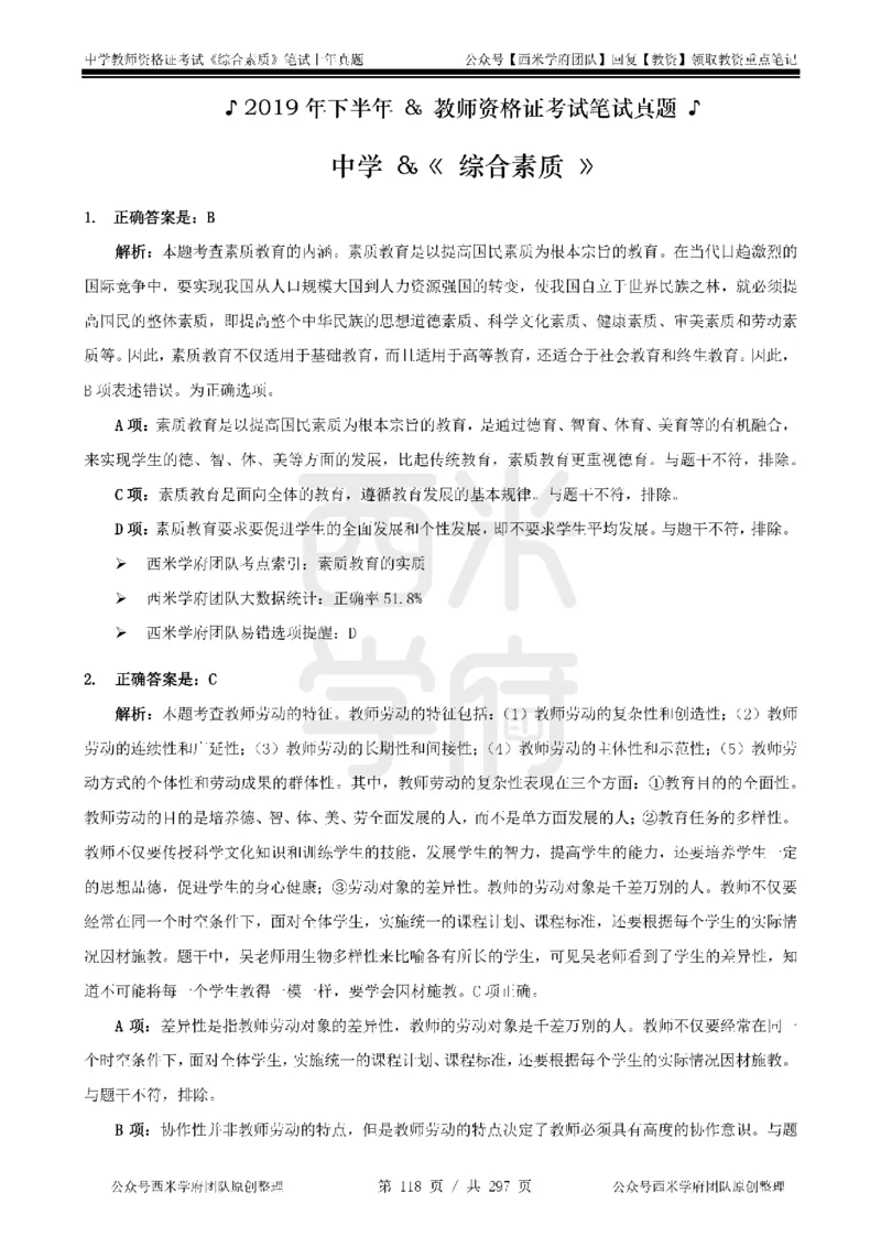 19年-24年真题答案-初高中-综合素质_4-教培资料-26年最新资料-同步更新_科一科二电子资料合集中小幼（笔记真题知识点汇总等）文件多，按需保存_01西米合集