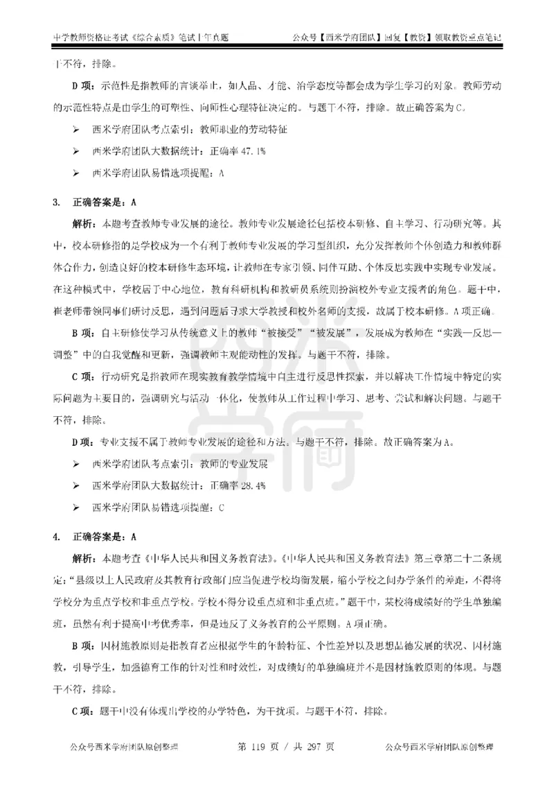 19年-24年真题答案-初高中-综合素质_4-教培资料-26年最新资料-同步更新_科一科二电子资料合集中小幼（笔记真题知识点汇总等）文件多，按需保存_01西米合集