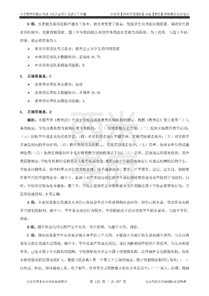 19年-24年真题答案-初高中-综合素质_4-教培资料-26年最新资料-同步更新_科一科二电子资料合集中小幼（笔记真题知识点汇总等）文件多，按需保存_01西米合集