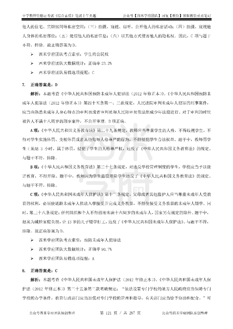 19年-24年真题答案-初高中-综合素质_4-教培资料-26年最新资料-同步更新_科一科二电子资料合集中小幼（笔记真题知识点汇总等）文件多，按需保存_01西米合集