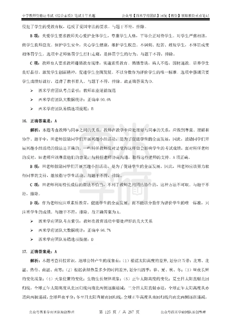 19年-24年真题答案-初高中-综合素质_4-教培资料-26年最新资料-同步更新_科一科二电子资料合集中小幼（笔记真题知识点汇总等）文件多，按需保存_01西米合集