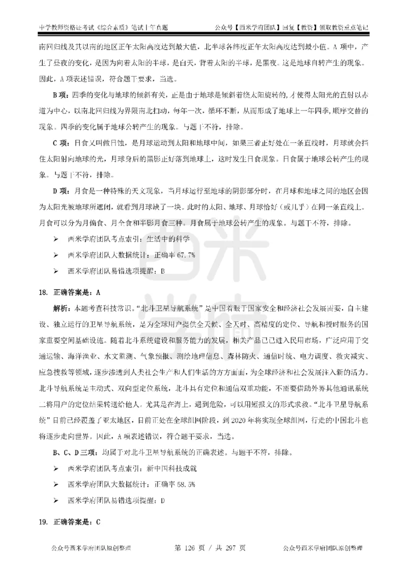 19年-24年真题答案-初高中-综合素质_4-教培资料-26年最新资料-同步更新_科一科二电子资料合集中小幼（笔记真题知识点汇总等）文件多，按需保存_01西米合集