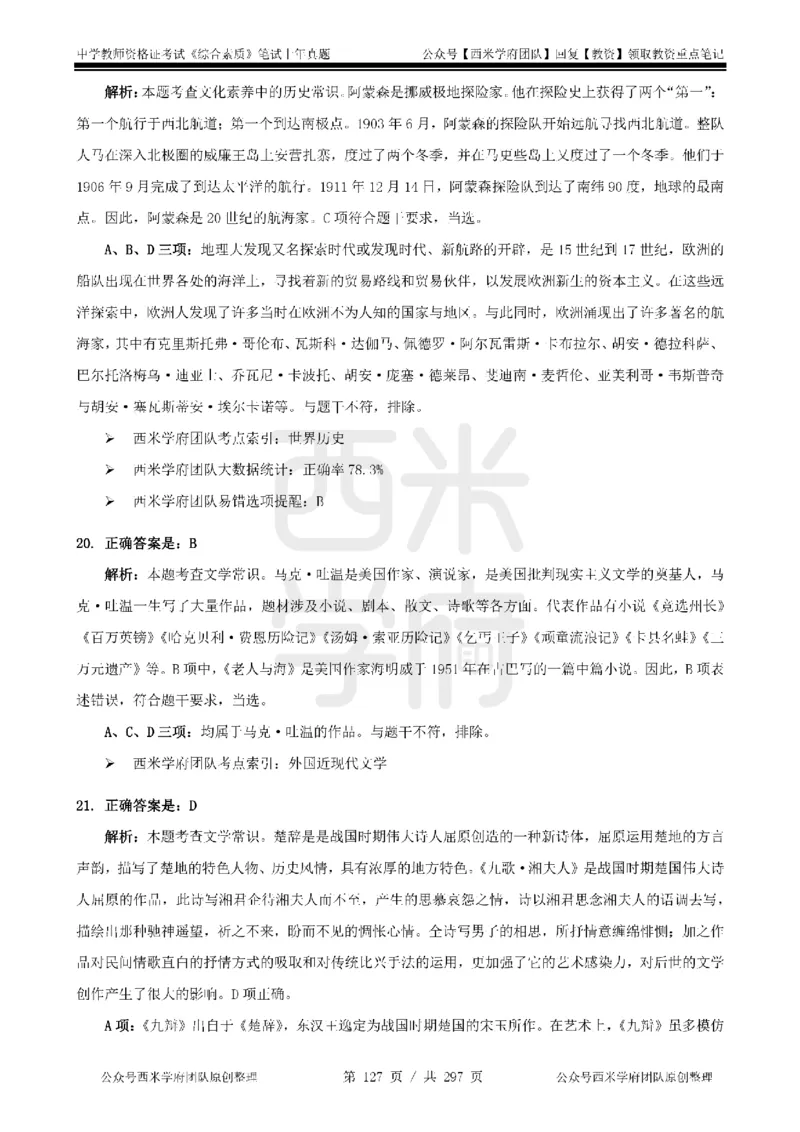 19年-24年真题答案-初高中-综合素质_4-教培资料-26年最新资料-同步更新_科一科二电子资料合集中小幼（笔记真题知识点汇总等）文件多，按需保存_01西米合集