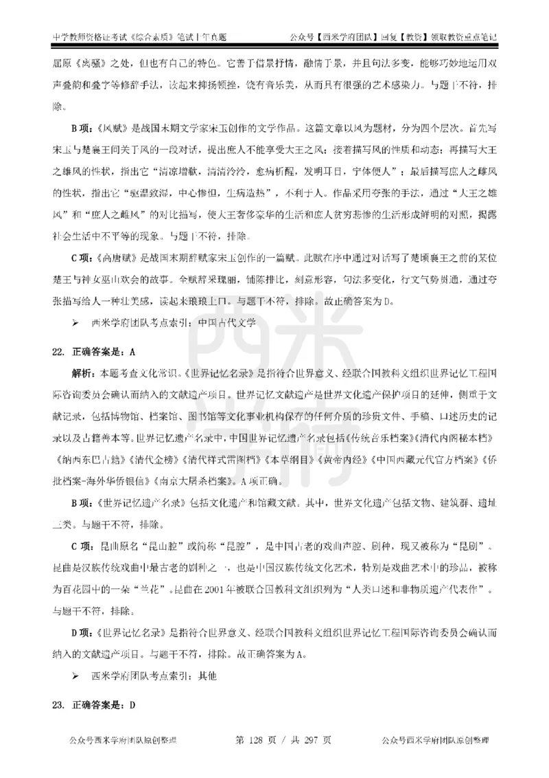 19年-24年真题答案-初高中-综合素质_4-教培资料-26年最新资料-同步更新_科一科二电子资料合集中小幼（笔记真题知识点汇总等）文件多，按需保存_01西米合集