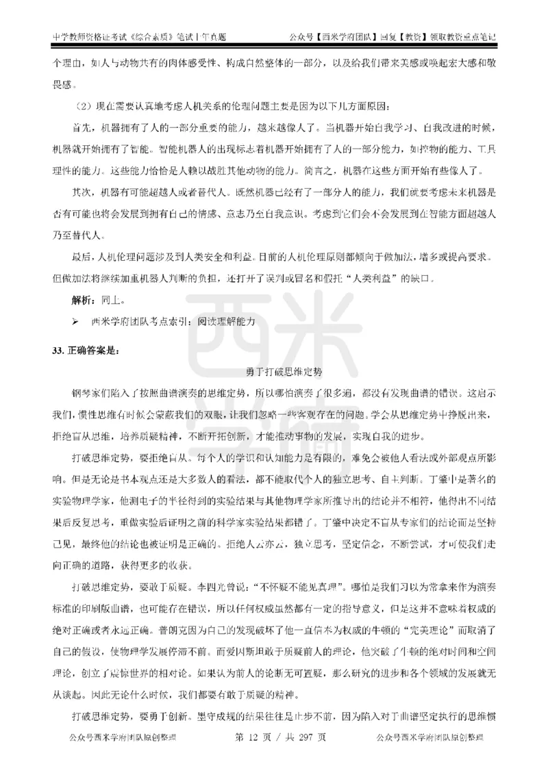 19年-24年真题答案-初高中-综合素质_4-教培资料-26年最新资料-同步更新_科一科二电子资料合集中小幼（笔记真题知识点汇总等）文件多，按需保存_01西米合集