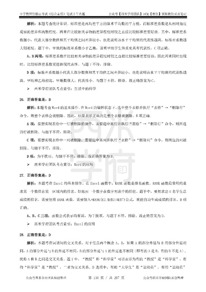 19年-24年真题答案-初高中-综合素质_4-教培资料-26年最新资料-同步更新_科一科二电子资料合集中小幼（笔记真题知识点汇总等）文件多，按需保存_01西米合集