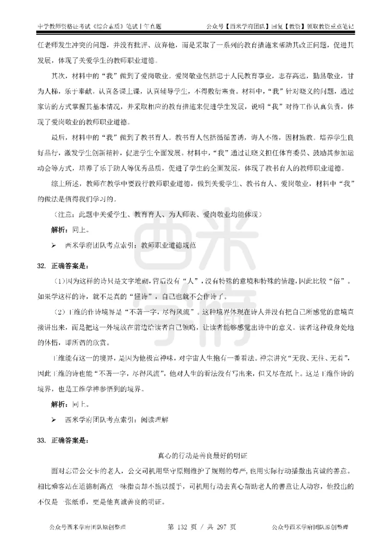 19年-24年真题答案-初高中-综合素质_4-教培资料-26年最新资料-同步更新_科一科二电子资料合集中小幼（笔记真题知识点汇总等）文件多，按需保存_01西米合集
