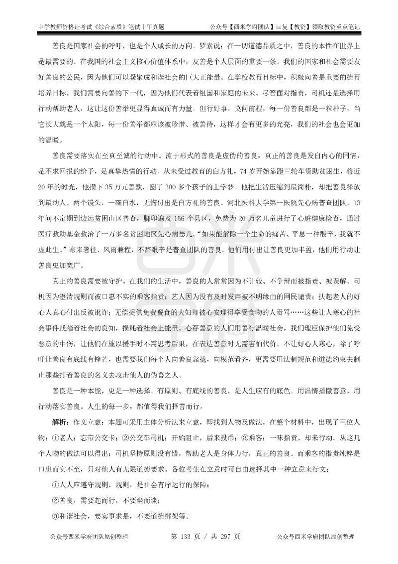 19年-24年真题答案-初高中-综合素质_4-教培资料-26年最新资料-同步更新_科一科二电子资料合集中小幼（笔记真题知识点汇总等）文件多，按需保存_01西米合集