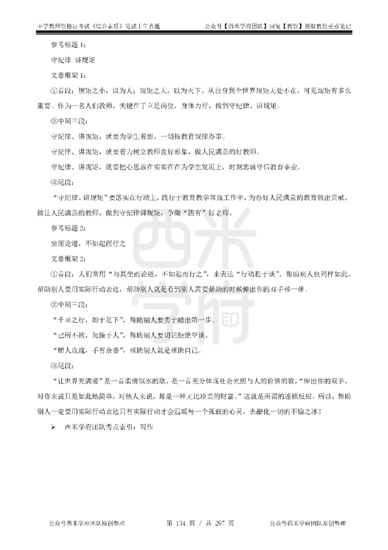 19年-24年真题答案-初高中-综合素质_4-教培资料-26年最新资料-同步更新_科一科二电子资料合集中小幼（笔记真题知识点汇总等）文件多，按需保存_01西米合集