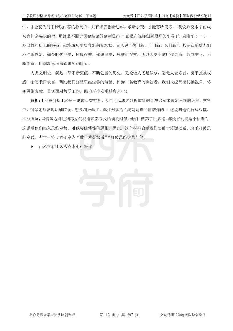 19年-24年真题答案-初高中-综合素质_4-教培资料-26年最新资料-同步更新_科一科二电子资料合集中小幼（笔记真题知识点汇总等）文件多，按需保存_01西米合集