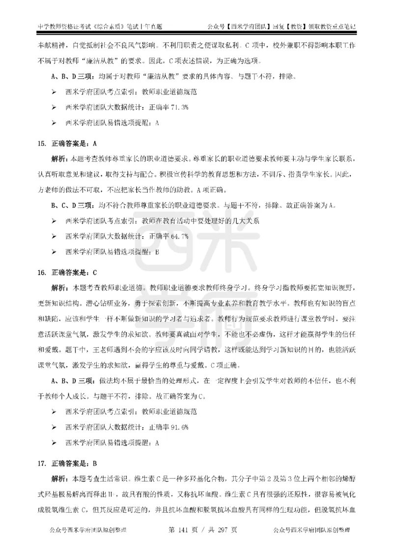 19年-24年真题答案-初高中-综合素质_4-教培资料-26年最新资料-同步更新_科一科二电子资料合集中小幼（笔记真题知识点汇总等）文件多，按需保存_01西米合集