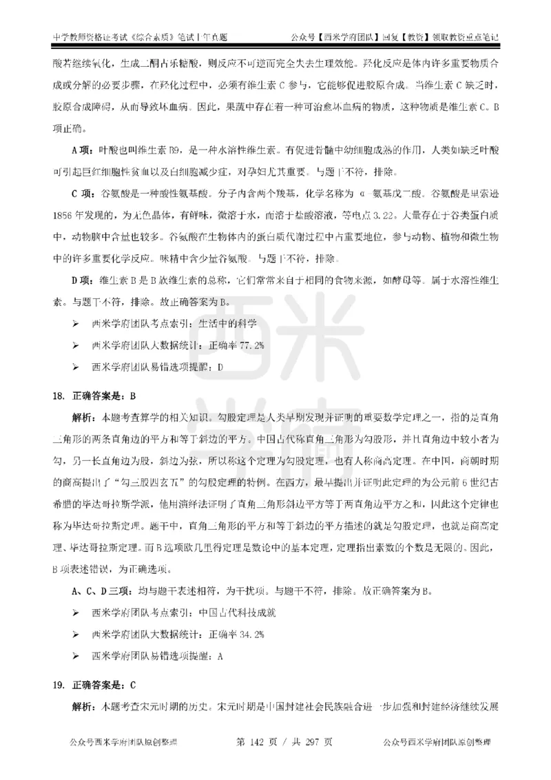 19年-24年真题答案-初高中-综合素质_4-教培资料-26年最新资料-同步更新_科一科二电子资料合集中小幼（笔记真题知识点汇总等）文件多，按需保存_01西米合集