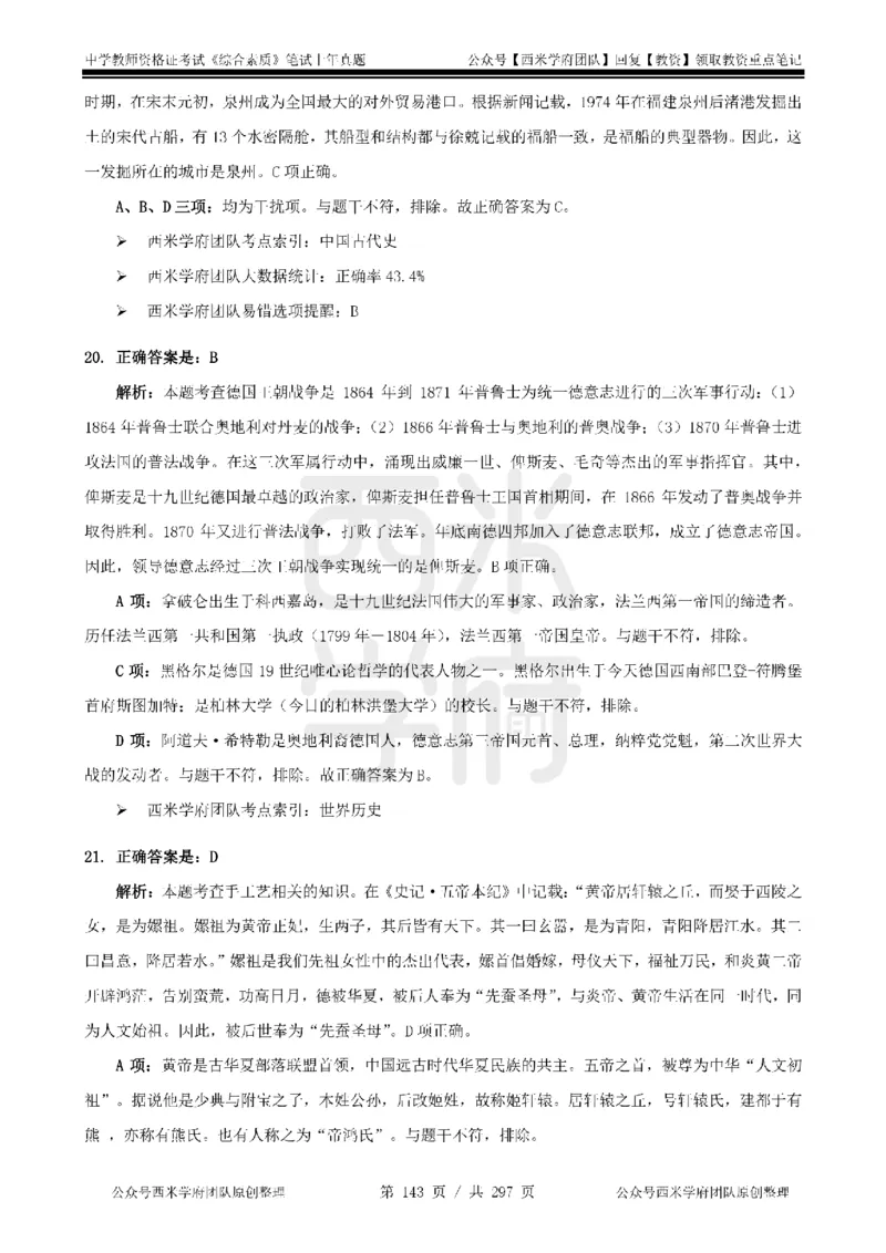 19年-24年真题答案-初高中-综合素质_4-教培资料-26年最新资料-同步更新_科一科二电子资料合集中小幼（笔记真题知识点汇总等）文件多，按需保存_01西米合集