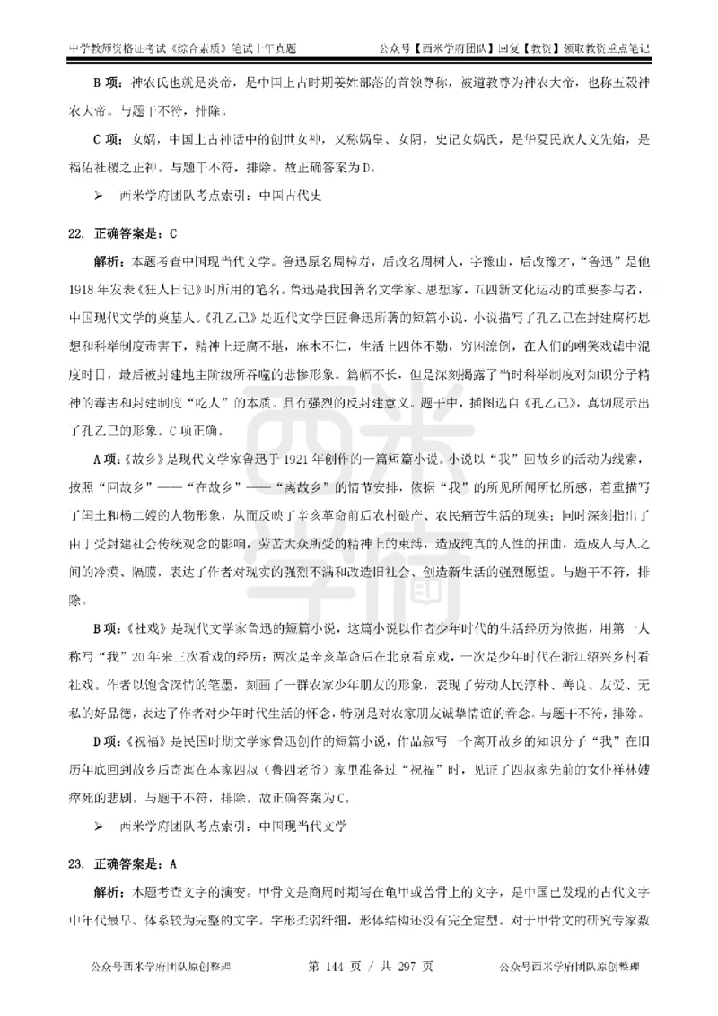 19年-24年真题答案-初高中-综合素质_4-教培资料-26年最新资料-同步更新_科一科二电子资料合集中小幼（笔记真题知识点汇总等）文件多，按需保存_01西米合集