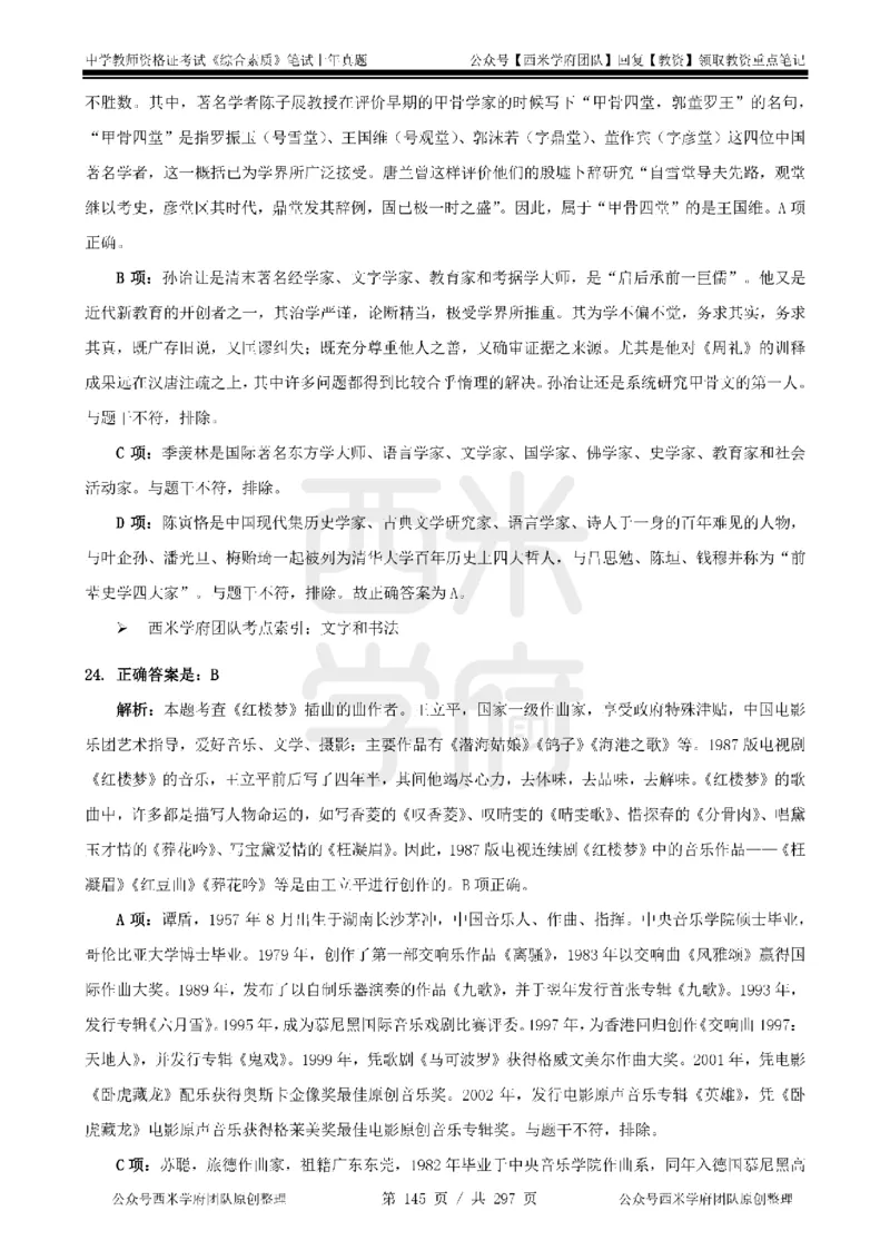 19年-24年真题答案-初高中-综合素质_4-教培资料-26年最新资料-同步更新_科一科二电子资料合集中小幼（笔记真题知识点汇总等）文件多，按需保存_01西米合集