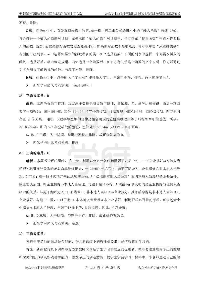 19年-24年真题答案-初高中-综合素质_4-教培资料-26年最新资料-同步更新_科一科二电子资料合集中小幼（笔记真题知识点汇总等）文件多，按需保存_01西米合集