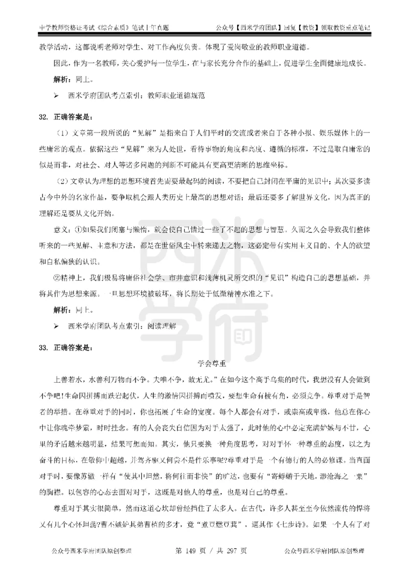 19年-24年真题答案-初高中-综合素质_4-教培资料-26年最新资料-同步更新_科一科二电子资料合集中小幼（笔记真题知识点汇总等）文件多，按需保存_01西米合集