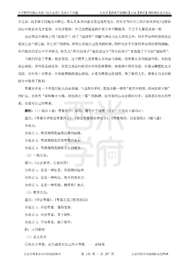 19年-24年真题答案-初高中-综合素质_4-教培资料-26年最新资料-同步更新_科一科二电子资料合集中小幼（笔记真题知识点汇总等）文件多，按需保存_01西米合集