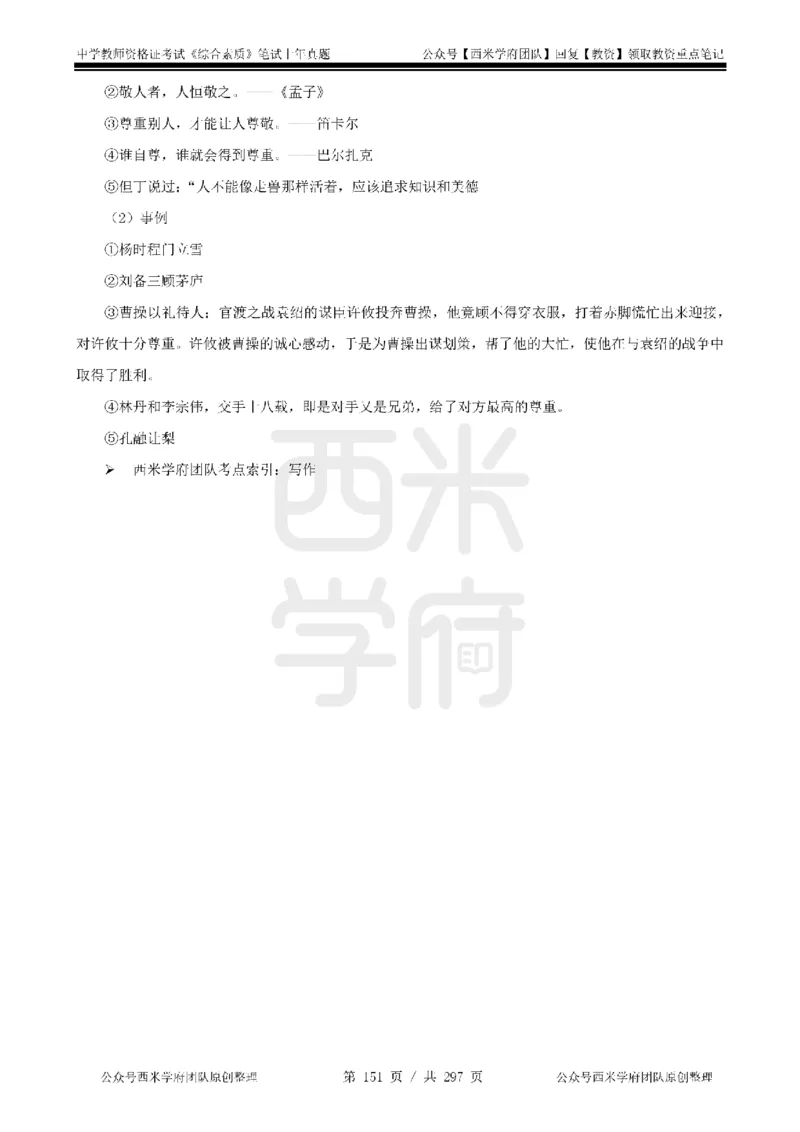 19年-24年真题答案-初高中-综合素质_4-教培资料-26年最新资料-同步更新_科一科二电子资料合集中小幼（笔记真题知识点汇总等）文件多，按需保存_01西米合集