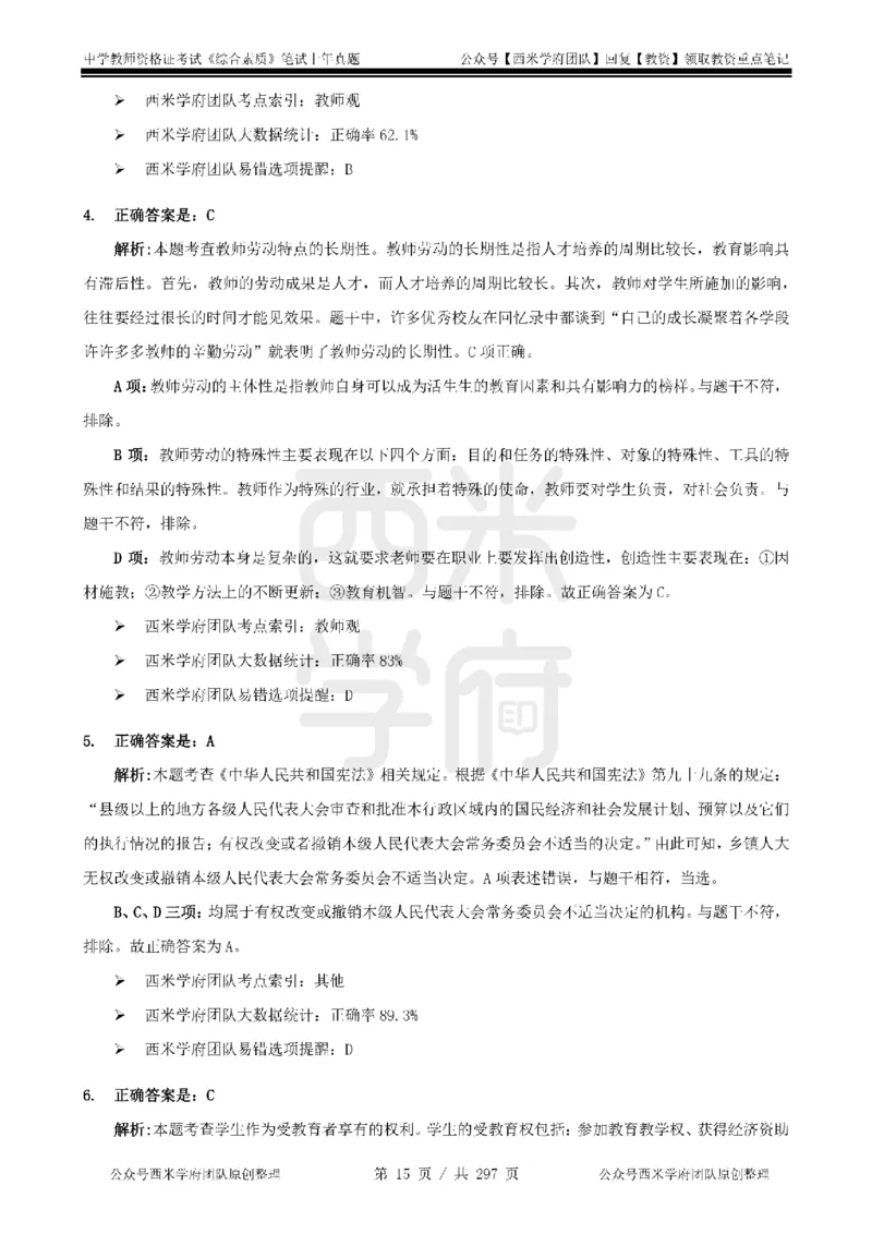 19年-24年真题答案-初高中-综合素质_4-教培资料-26年最新资料-同步更新_科一科二电子资料合集中小幼（笔记真题知识点汇总等）文件多，按需保存_01西米合集