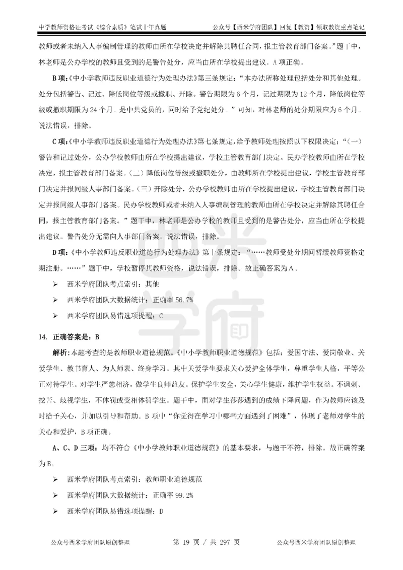 19年-24年真题答案-初高中-综合素质_4-教培资料-26年最新资料-同步更新_科一科二电子资料合集中小幼（笔记真题知识点汇总等）文件多，按需保存_01西米合集