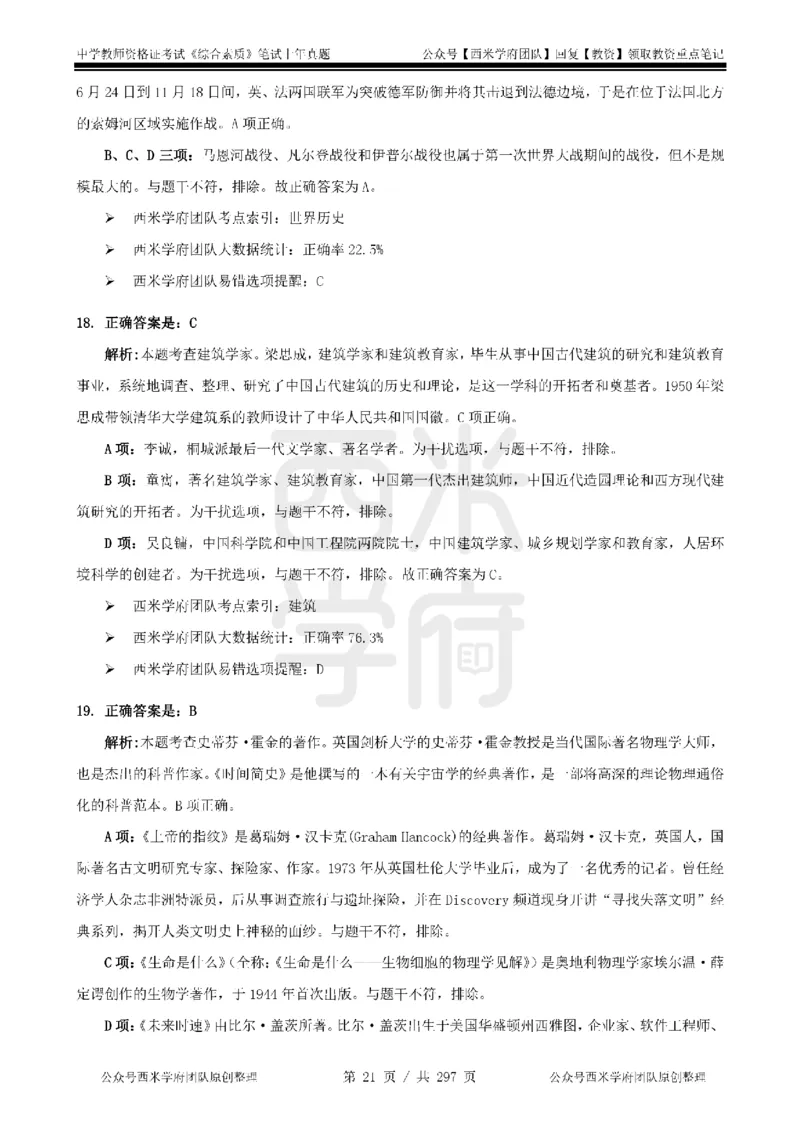 19年-24年真题答案-初高中-综合素质_4-教培资料-26年最新资料-同步更新_科一科二电子资料合集中小幼（笔记真题知识点汇总等）文件多，按需保存_01西米合集