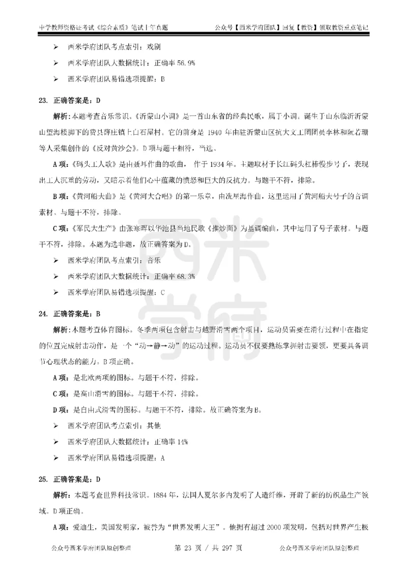 19年-24年真题答案-初高中-综合素质_4-教培资料-26年最新资料-同步更新_科一科二电子资料合集中小幼（笔记真题知识点汇总等）文件多，按需保存_01西米合集