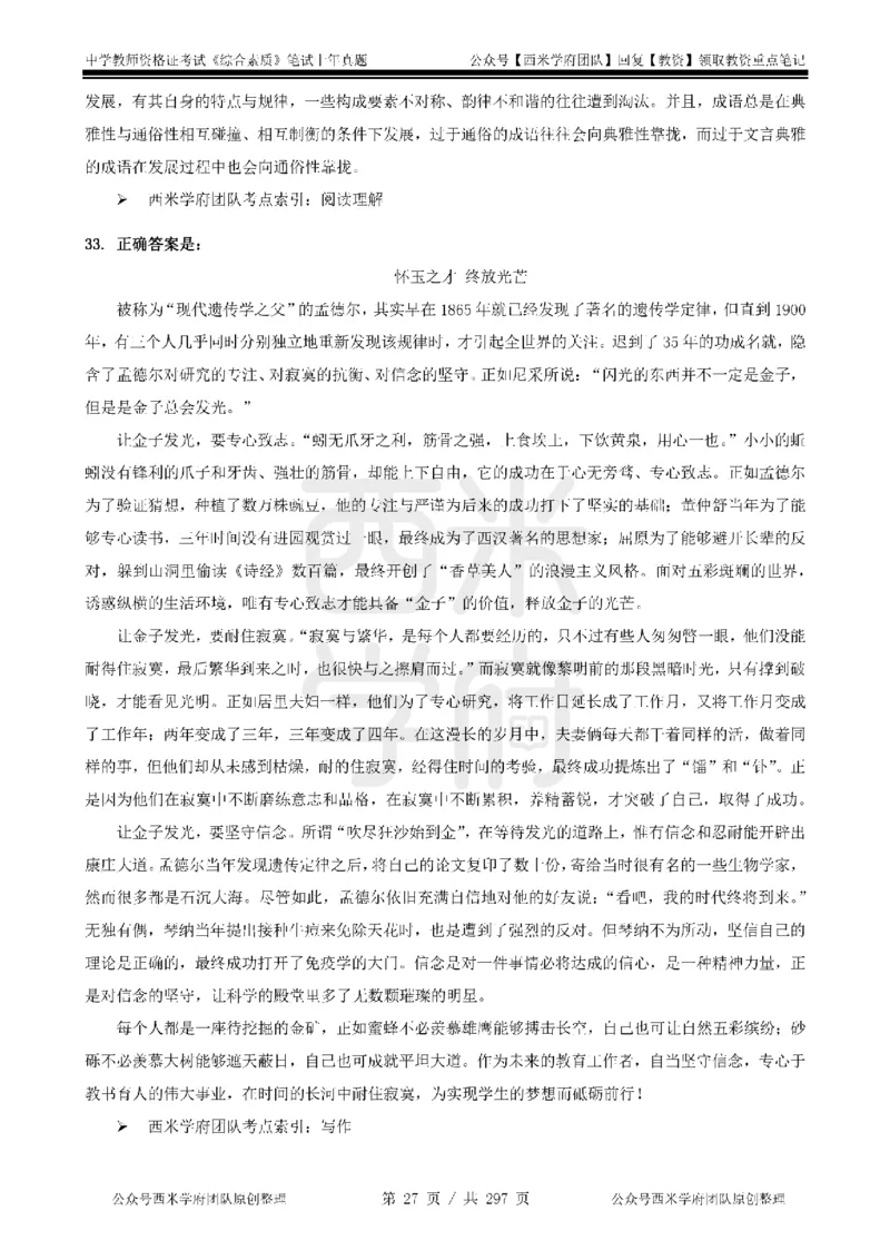 19年-24年真题答案-初高中-综合素质_4-教培资料-26年最新资料-同步更新_科一科二电子资料合集中小幼（笔记真题知识点汇总等）文件多，按需保存_01西米合集