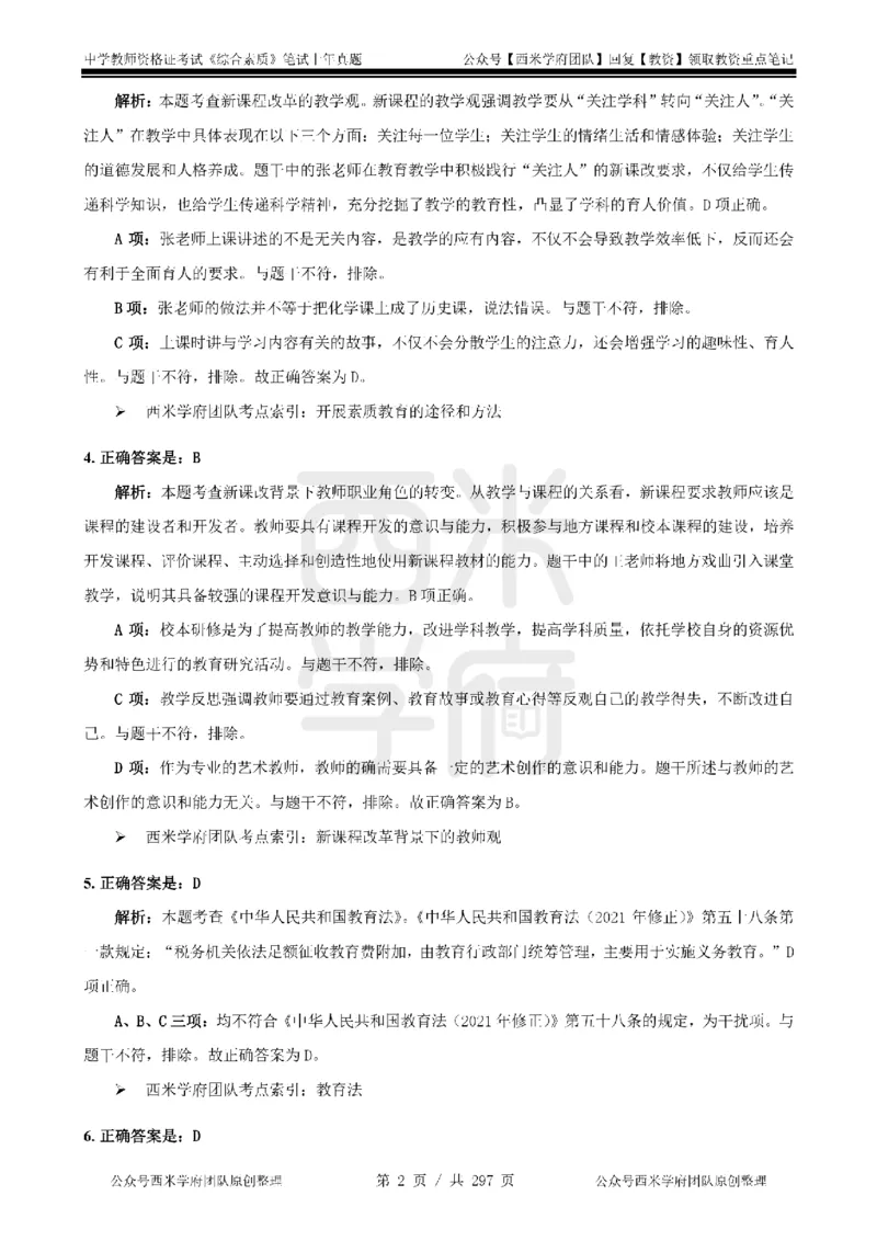 19年-24年真题答案-初高中-综合素质_4-教培资料-26年最新资料-同步更新_科一科二电子资料合集中小幼（笔记真题知识点汇总等）文件多，按需保存_01西米合集