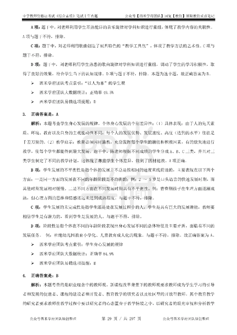 19年-24年真题答案-初高中-综合素质_4-教培资料-26年最新资料-同步更新_科一科二电子资料合集中小幼（笔记真题知识点汇总等）文件多，按需保存_01西米合集