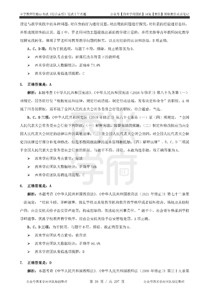 19年-24年真题答案-初高中-综合素质_4-教培资料-26年最新资料-同步更新_科一科二电子资料合集中小幼（笔记真题知识点汇总等）文件多，按需保存_01西米合集
